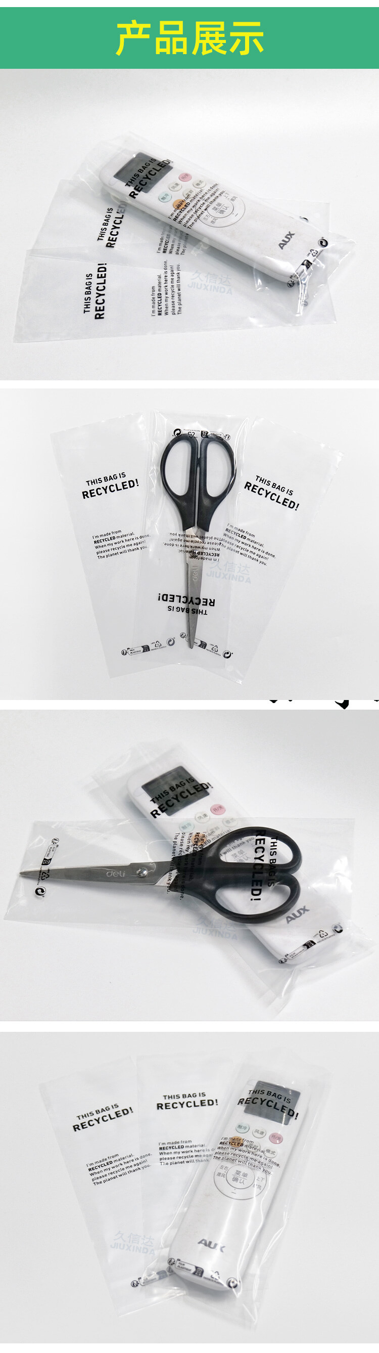 GRS認證遙控器&剪刀可回收平口包裝袋(圖7)