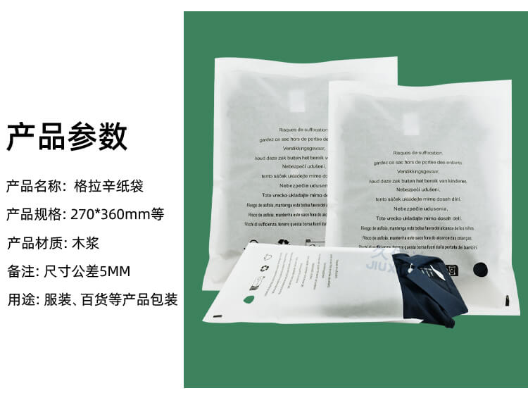 內衣包裝格拉辛紙袋(圖2)