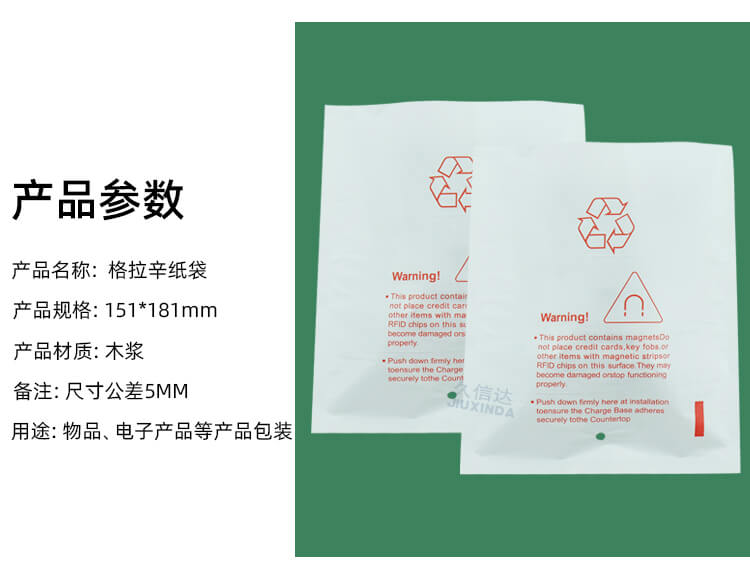 點讀機(jī)包裝格拉辛紙袋(圖2)