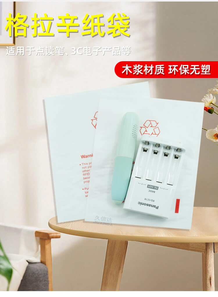 點讀機(jī)包裝格拉辛紙袋(圖1)